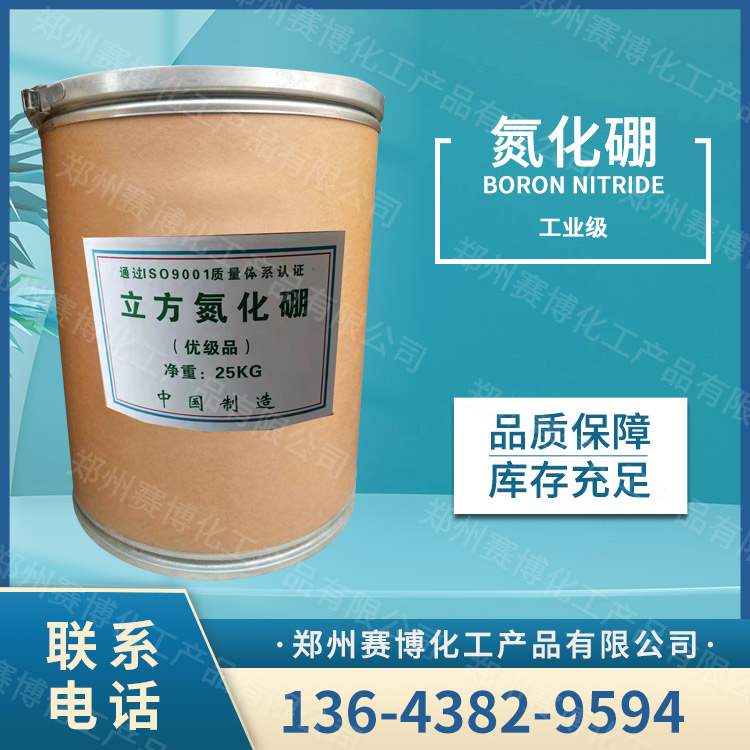 氮化硼
