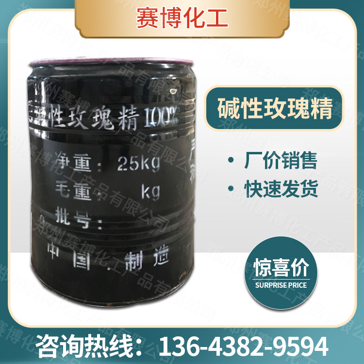 碱性玫瑰精