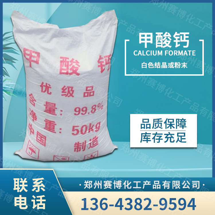 甲酸钙