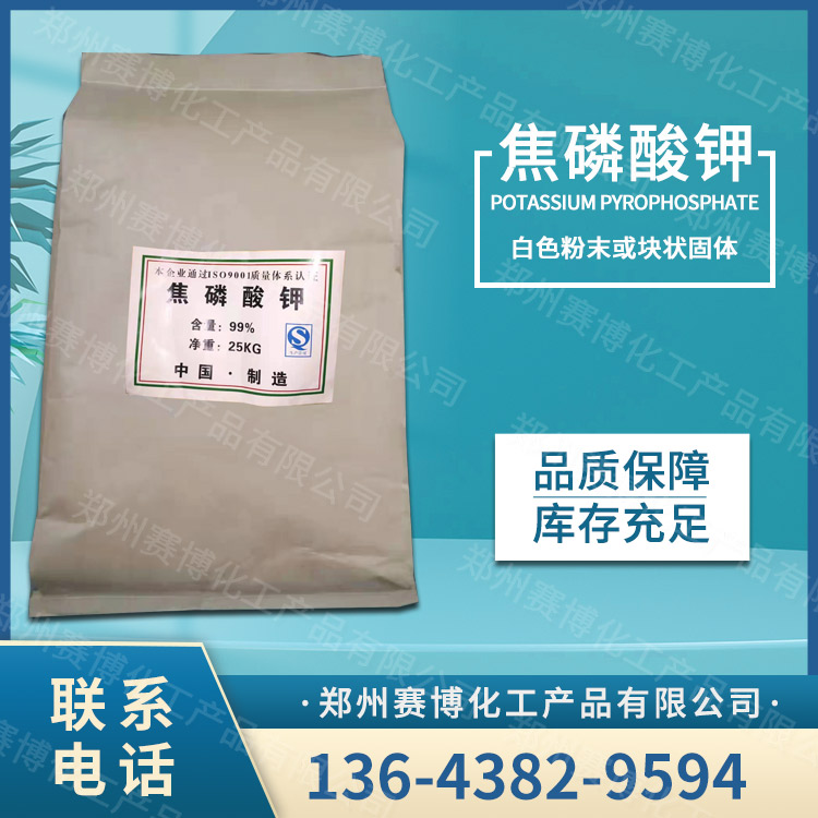 焦磷酸钾