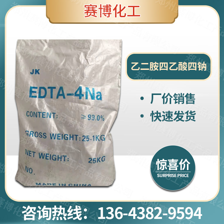 EDTA-4NA