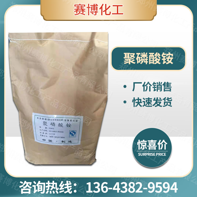 聚磷酸铵