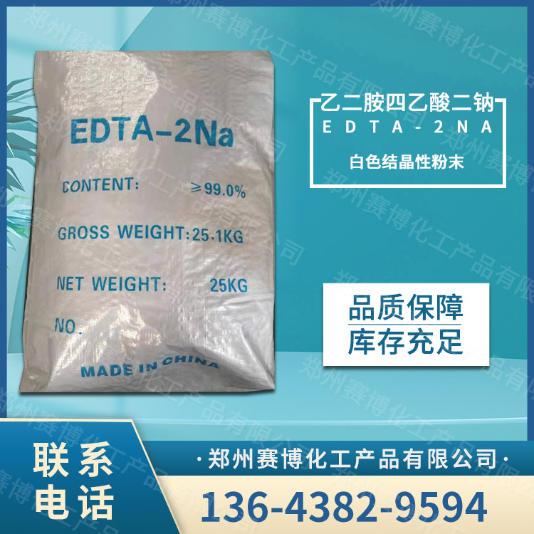 EDTA-2NA