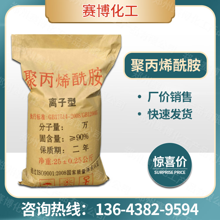 聚丙烯酰胺