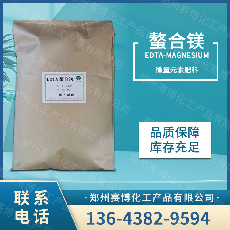 螯合镁