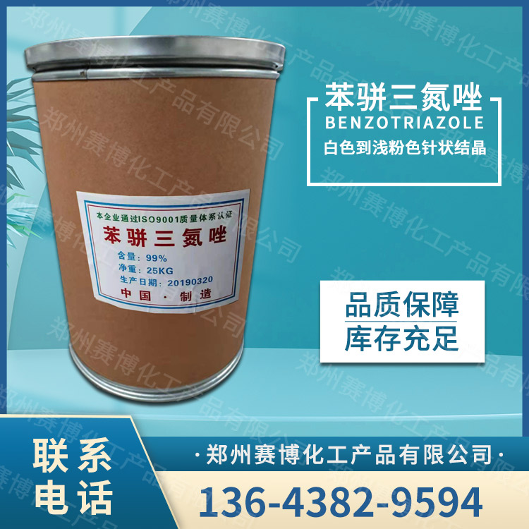 苯骈三氮唑