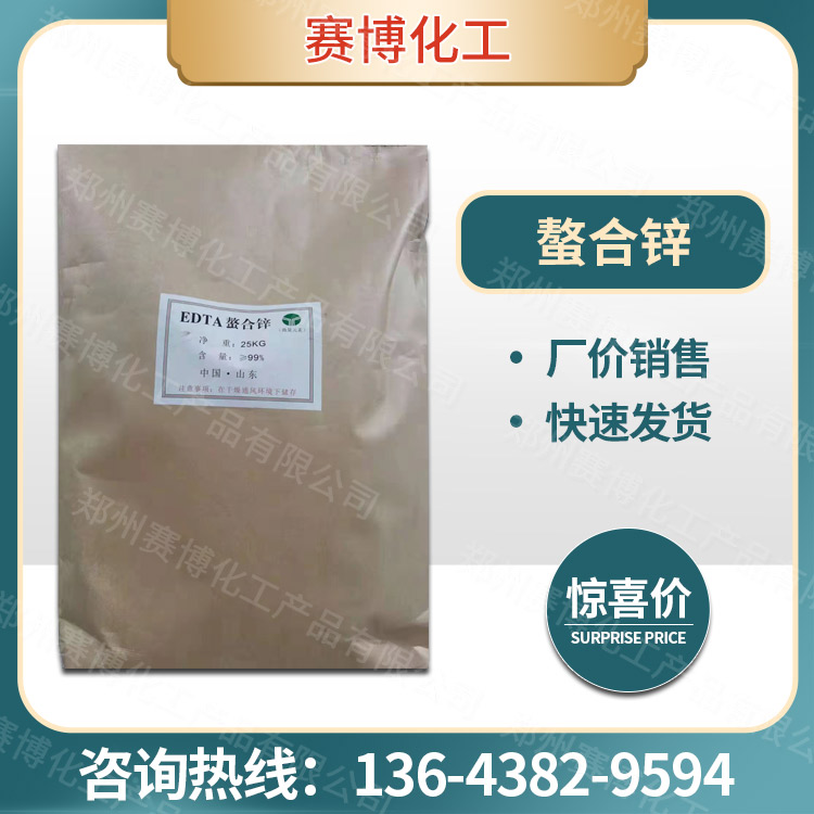 螯合锌